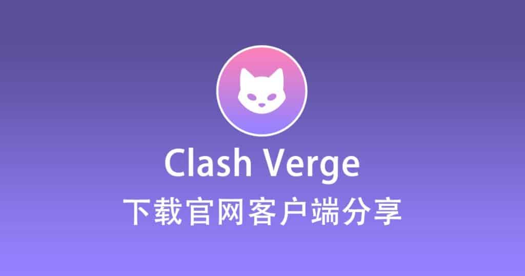 Clash Verge
