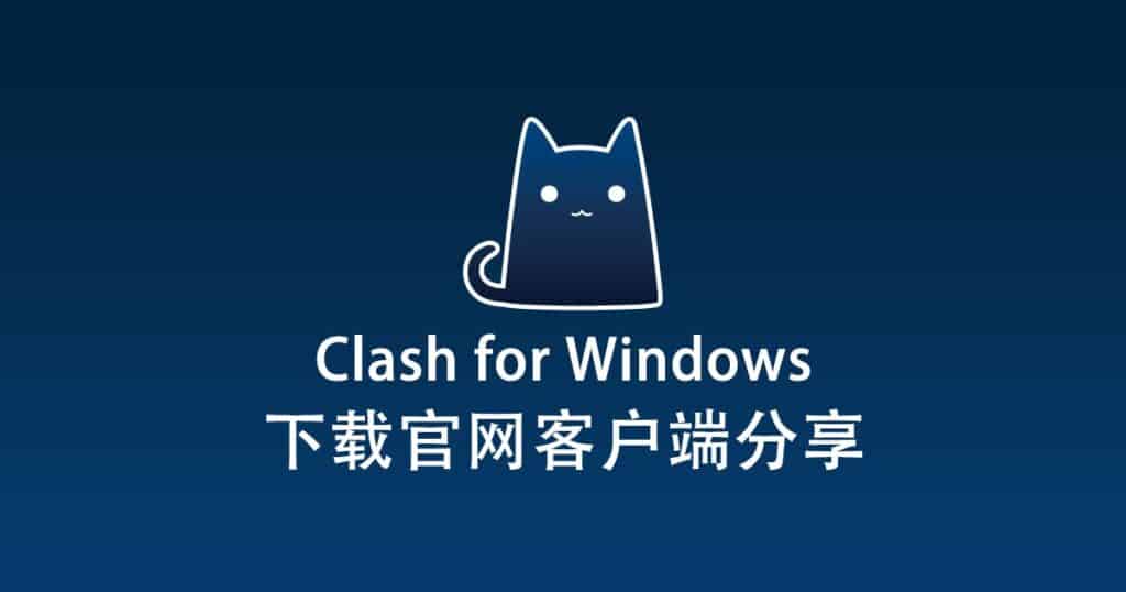 Clash for Windows