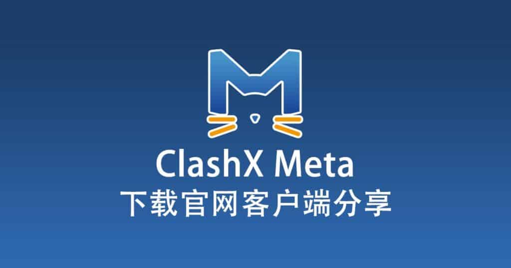 ClashX Meta