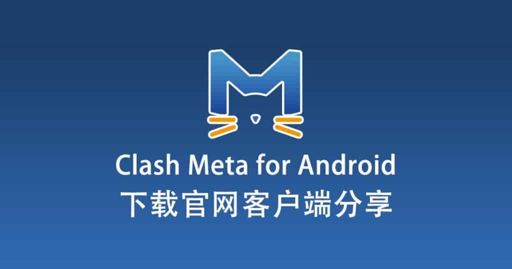 Clash Meta for Android