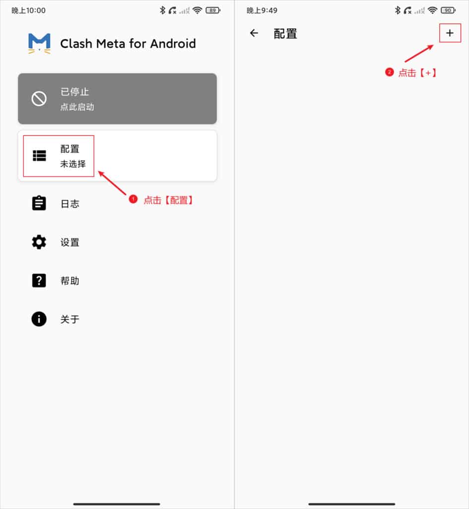 Clash Meta for Android 配置界面