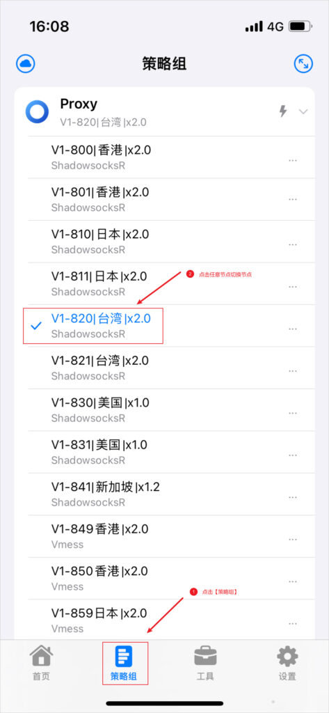 Stash 切换代理 Stash 切换代理